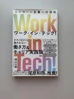 Work in Tech!