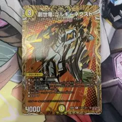 創世竜ゴルギーネクスト プロモ - メルカリ