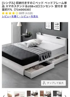 【引取限定】タンスのゲン シングルベッドのサムネイル