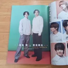 松島聡×猪俣周杜 橋本将生 切り抜き デュエットリュクス vol.4