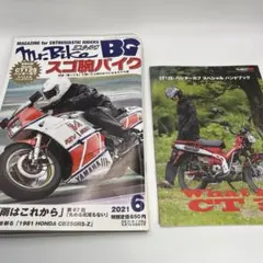Mr.Bike BG 2021年6月号 付録付
