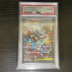 メガルカリオex sar PSA10