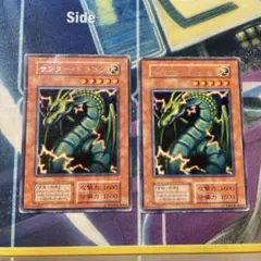 サンダードラゴン　字レア　2枚