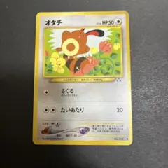 オタチ ○ 拡張パック第3弾 海からの風 065/087 - メルカリ
