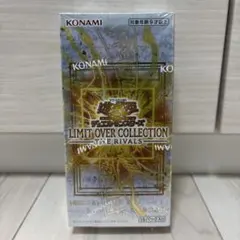 遊戯王 リミットオーバーコレクション ライバルズ シュリンク付き 1BOX