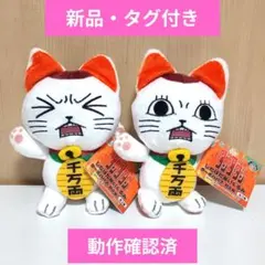 ダンダダン じたばたぬいぐるみ ターボババア(招き猫) 全2種セット