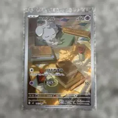 ニャスパー AR MEGA 拡張パック ムニキスゼロ キラ 087/080 - メルカリ