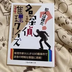 2026年最新】推理クイズの人気アイテム - メルカリ
