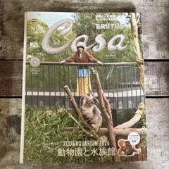 CASA BRUTUS9月号