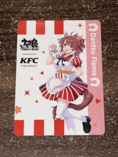 ウマ娘 ケンタッキー KFC コラボ トレカ ダンツフレーム　サイン ウマ娘 ケンタッキー KFC コラボ トレカ ダンツフレーム サイン - メルカリ