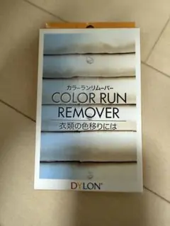 カラーラン リムーバー　DYLON 2個 まとめ売り