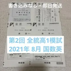 2026年最新】全統模試 高1 第二回の人気アイテム - メルカリ