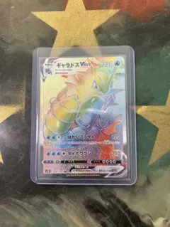 ギャラドス VMAX HR