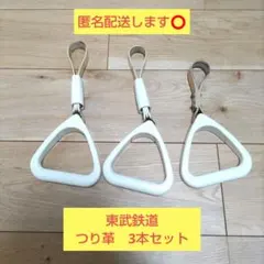 美品！JR東日本 吊り革 2個セット（五角形/グレー）鉄道部品 ミカミ-7