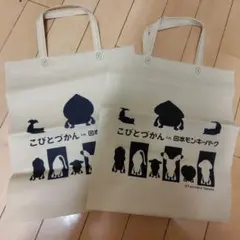 非売品　こびとづかん in 日本モンキーパーク　トートバッグ 2枚セット