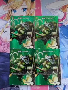 豊潤フォージュン　MAX　4枚