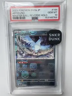 PSA10 フリーザー R: マスターボールミラー[SV2a 144/165]のサムネイル