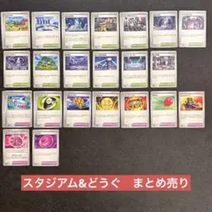 ポケモンカード　スタジアム&どうぐ　まとめ売り