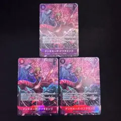 ワンピースカード ドンキホーテ・ドフラミンゴ sr パラレル 3枚