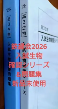 2026年最新】鉄緑会 生物確認シリーズの人気アイテム - メルカリ