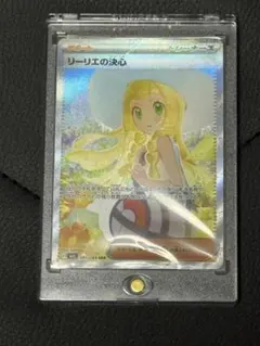 【極美品】リーリエの決心sar リーリエの決心 SRの買取価格推移と値段相場【ポケカ/ポケモン