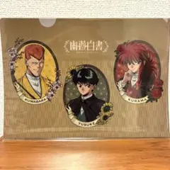 幽遊白書 amocafe アモカフェ クリアファイル
