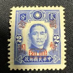中華民国郵政切手　その⑩