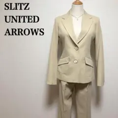 SLITZ UNITED ARROWS セットアップ 38 日本製 ベージュ