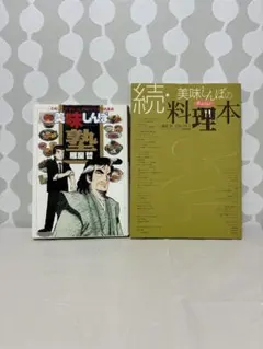 希少・昭和発行】美味しんぼ 第1巻 - メルカリ