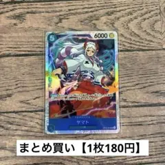 【180円】ワンピースカード　ヤマト　SR 【在庫6枚＋訳あり4】
