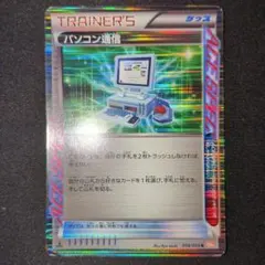 パソコン通信 bw R 058/059 エクストラ