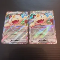 T*3様 ニャースex RR 170 HP ポケモンカード 2枚セット