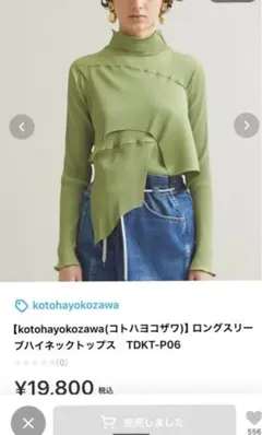 kotohayokozawa STUDIOUS別注 新品未使用 - メルカリ