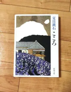 2026年最新】夏目漱石 こころ 初版の人気アイテム - メルカリ