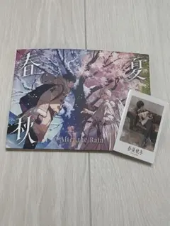 After the Rain 春夏秋冬 CD チェキ付き