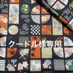 クードル様リクエスト専用