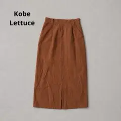 神戸レタス タイトスカート ブラウン ミモレ丈 スリット入り ハイウエストのサムネイル