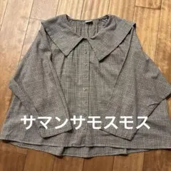 サマンサモスモス　SM2 長袖シャツ グレー系チェック　セーラー襟　七分袖