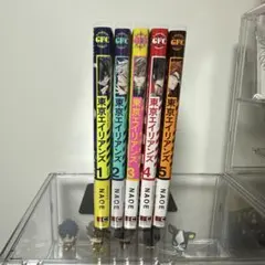 東京エイリアンズ 1巻〜5巻 NAOE