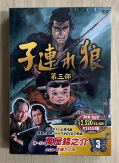 2026年最新】子連れ狼 第二部 3の人気アイテム - メルカリ