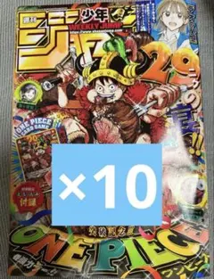 週刊少年ジャンプ 33号 ONE PIECE 29周年記念付録付x10冊 - メルカリ