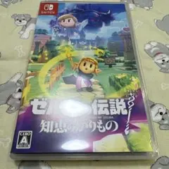 【送料込】Switch ゼルダの伝説 知恵のかりもの【即購入OK】