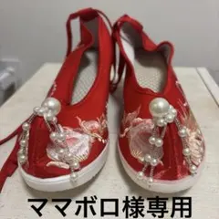 【ママボロ様専用】チャイナシューズ