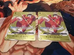 モンキー・D・ルフィ スタンダードバトル　上位賞　プロモ　2枚