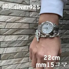 残1 シルバー925 アンカーチェーンブレスレット シェーヌダンクル系 MM