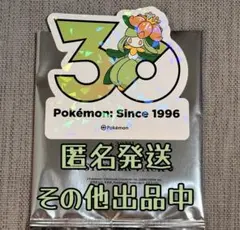 も*ぴ様 ポケモン 30周年記念 ステッカー ドレディア