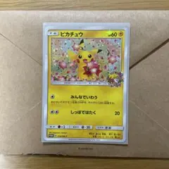 ピカチュウ：ポケモンセンター20周年記念キャンペーン PROMO SM-Pプロ…