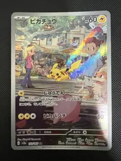 ピカチュウ AR SV2a ポケモンカード151 173/165