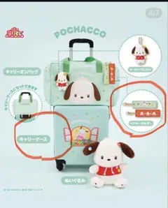 Y*u様 サンリオくじ　キャリーケース他３点セット