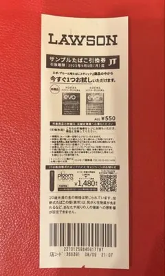 サンプルたばこ引換券(ローソン)